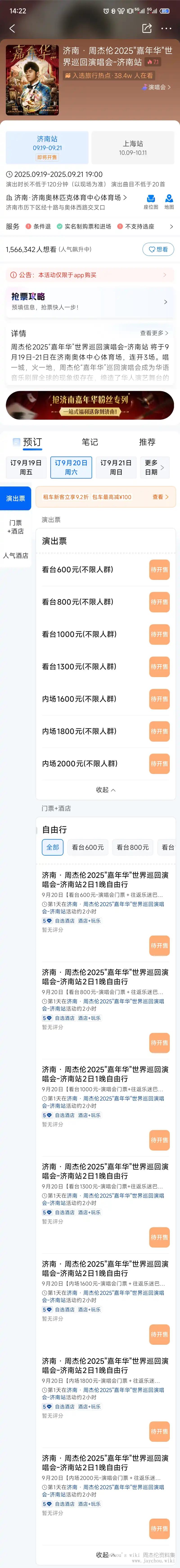 携程二开