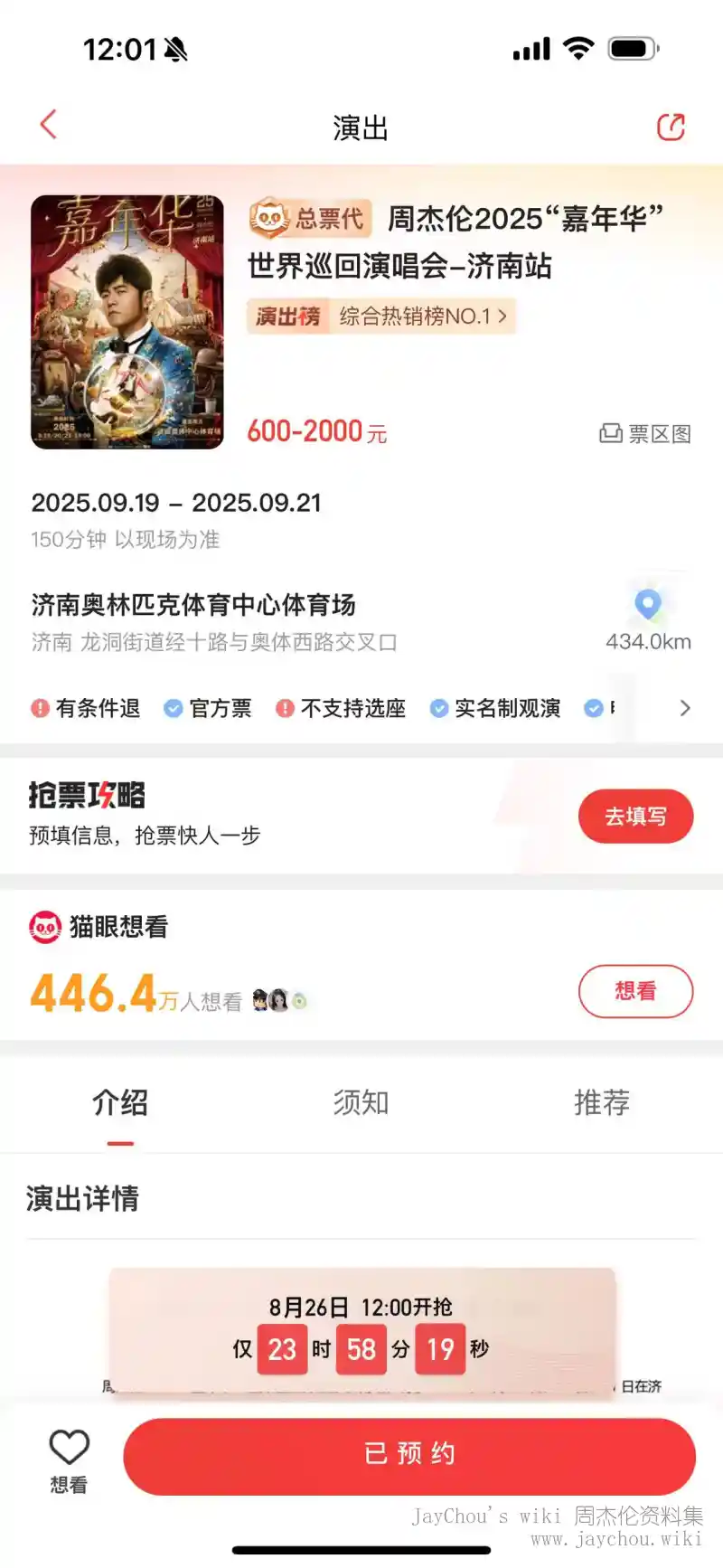 嘉年华2025济南站猫眼二开页面