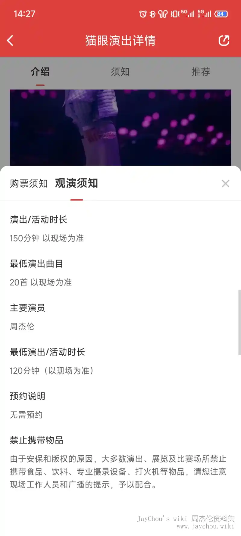 嘉年华2025济南站猫眼观演须知