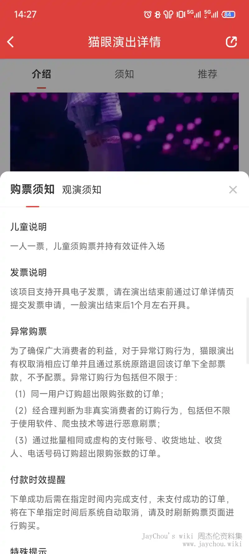 嘉年华2025济南站猫眼购票须知01