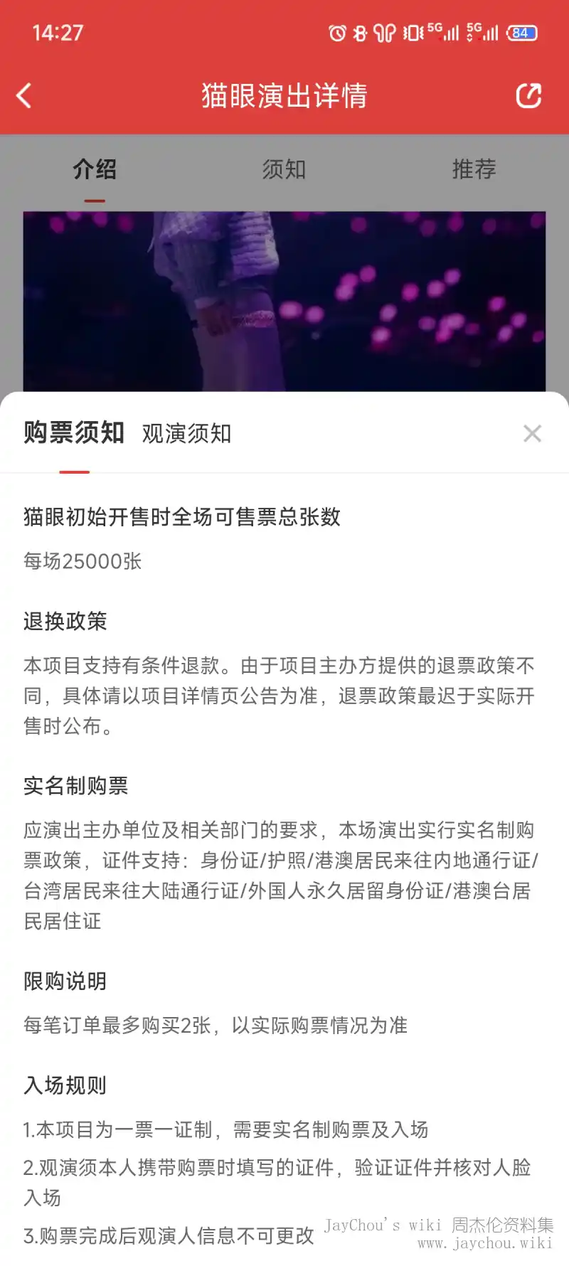 嘉年华2025济南站猫眼购票须知02