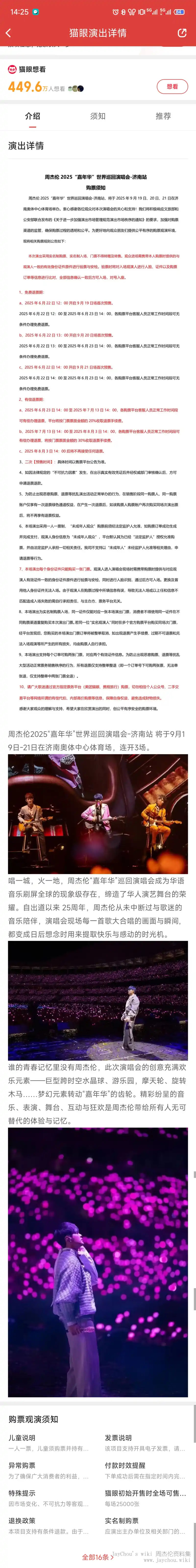 嘉年华2025济南站猫眼页面长图