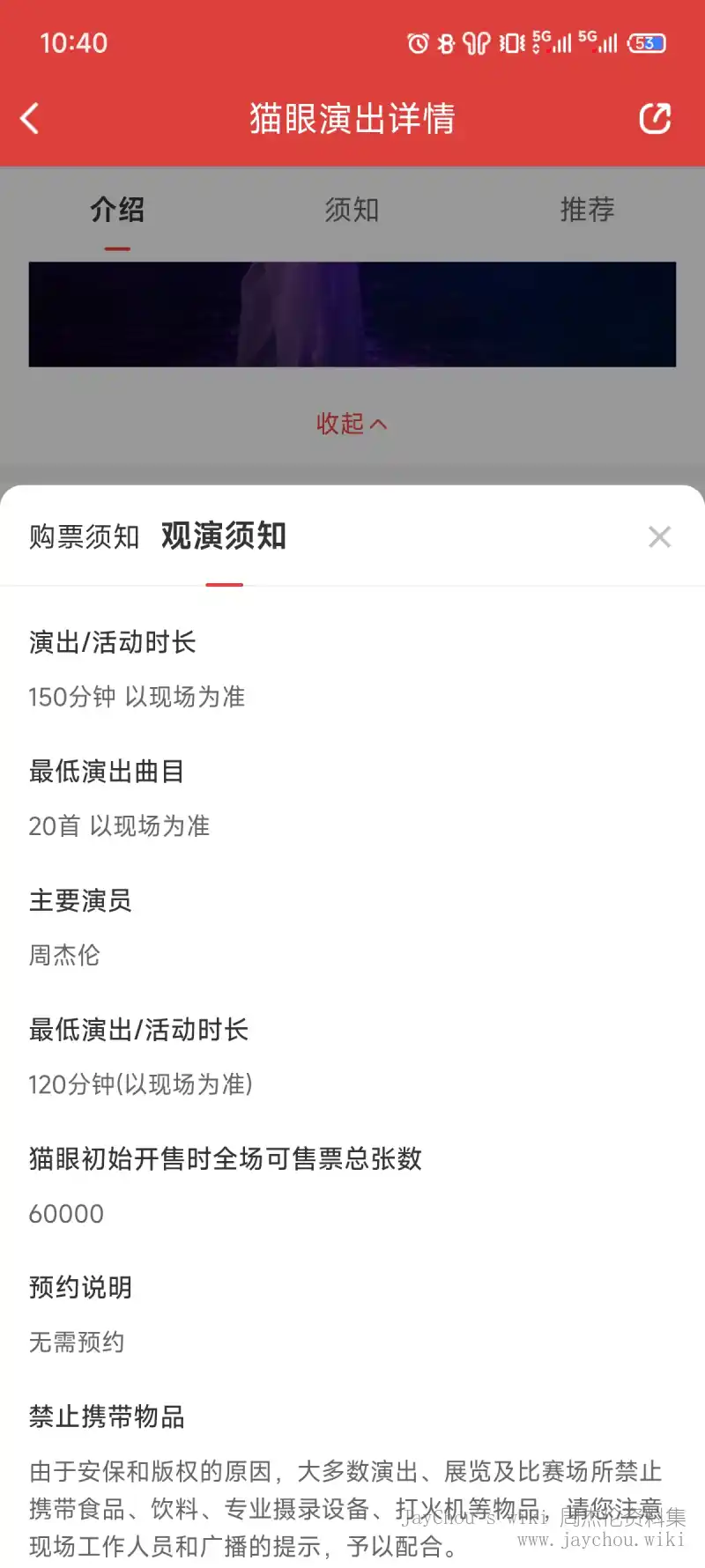 猫眼售票截图