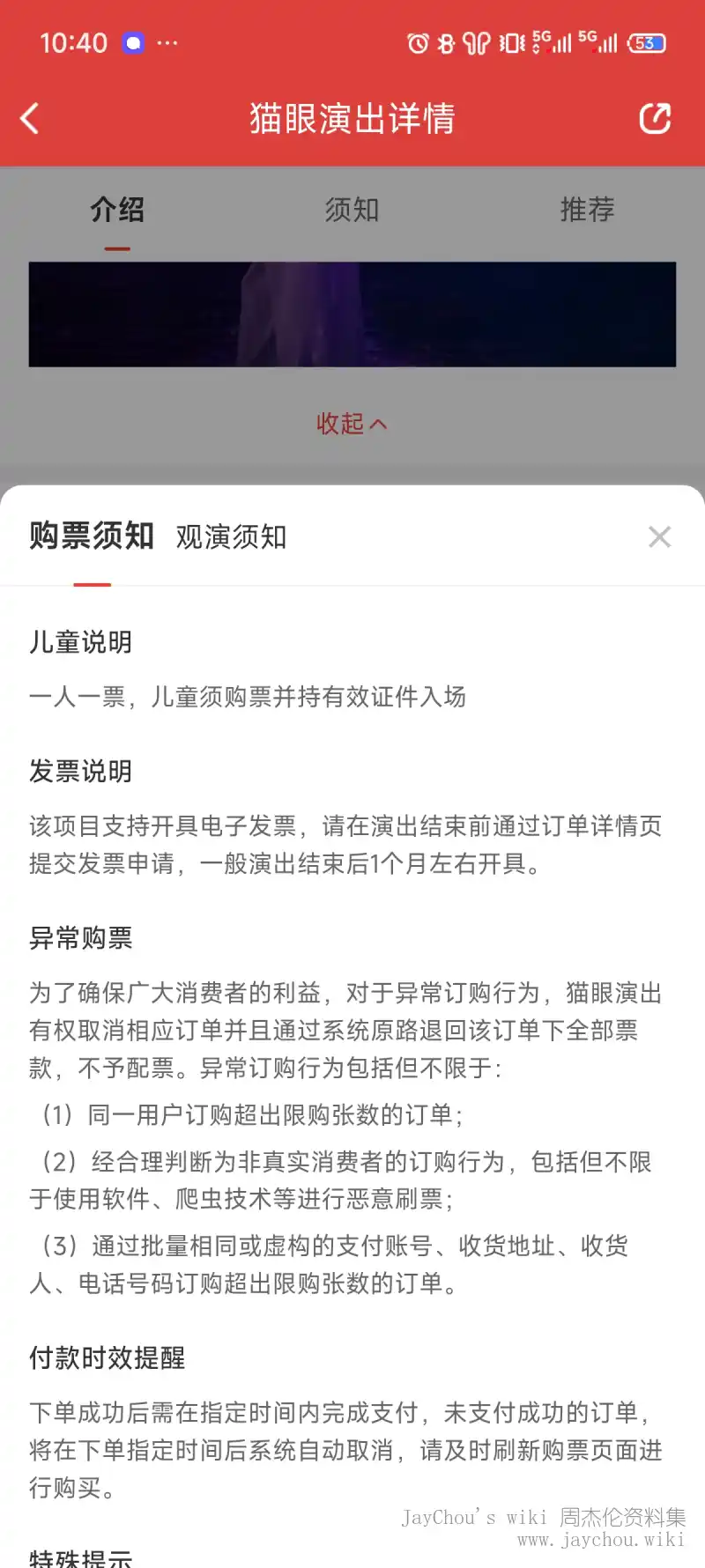 猫眼售票截图