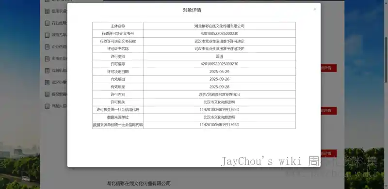 武汉文化和旅游局精彩在线查询结果