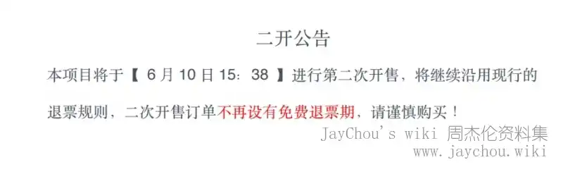 嘉年华厦门站二开公告