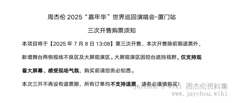 嘉年华厦门站三开公告