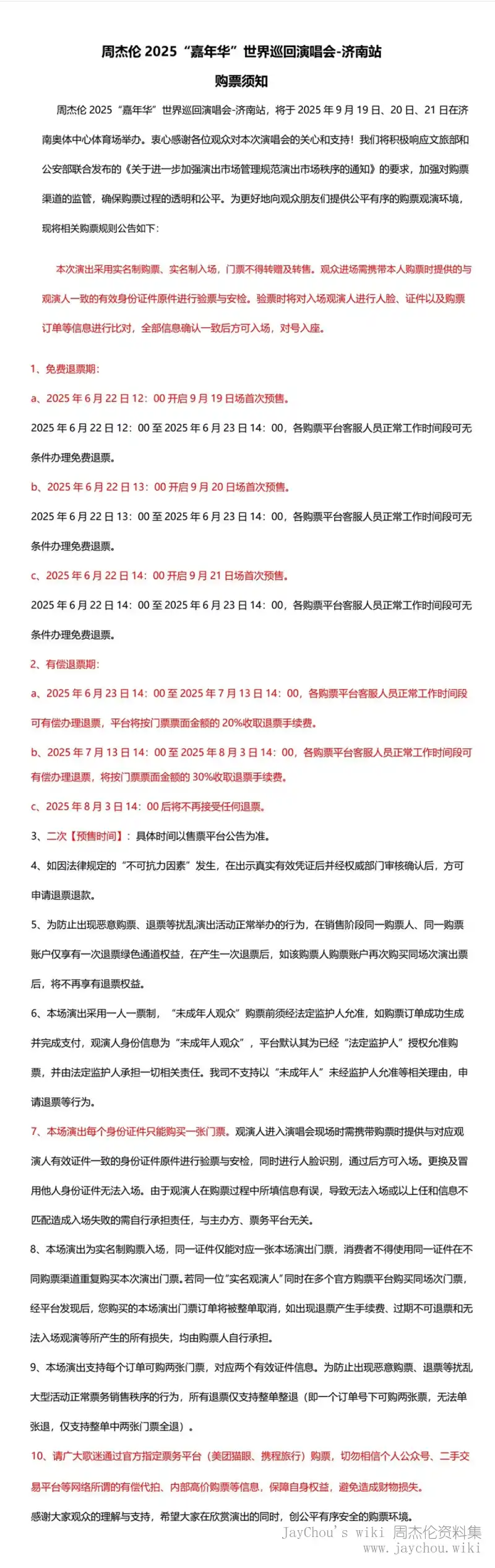 嘉年华2025济南主办公告