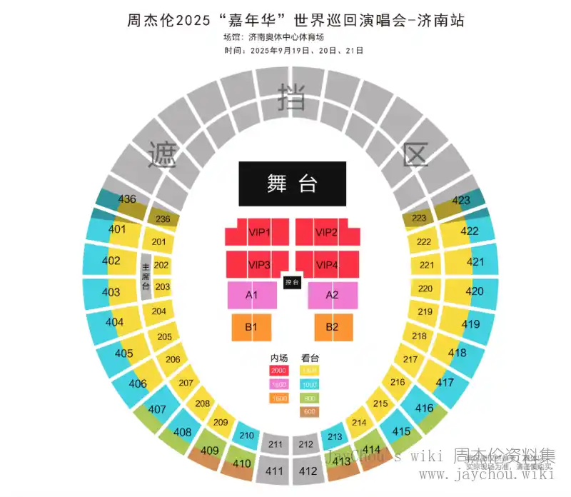 嘉年华世界巡回演唱会济南站座位图