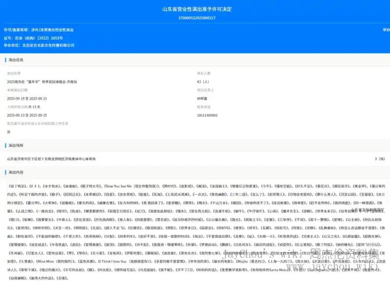 山东省文化和旅游厅官方-许可验证