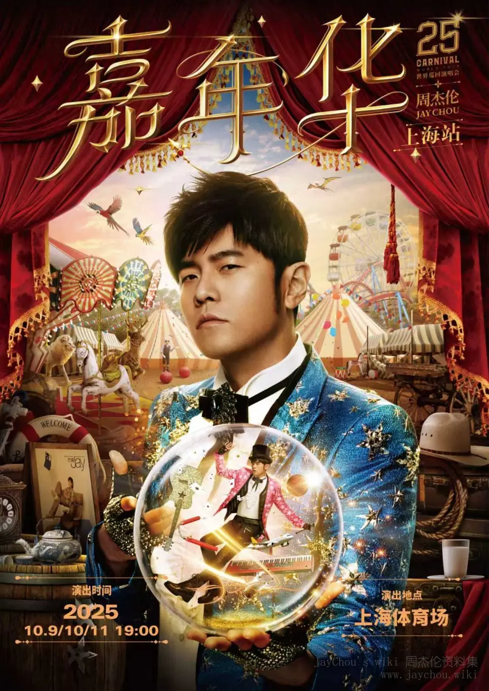 嘉年华世界巡回演唱会上海站海报